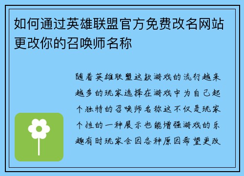 如何通过英雄联盟官方免费改名网站更改你的召唤师名称