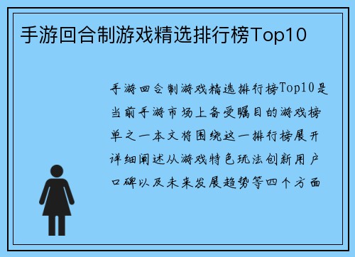 手游回合制游戏精选排行榜Top10