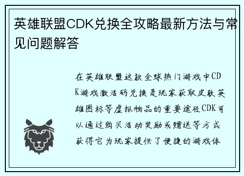 英雄联盟CDK兑换全攻略最新方法与常见问题解答