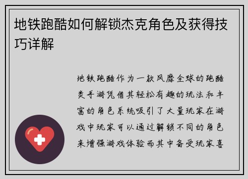 地铁跑酷如何解锁杰克角色及获得技巧详解 地铁跑酷如何解锁杰克角色及获得技巧详解